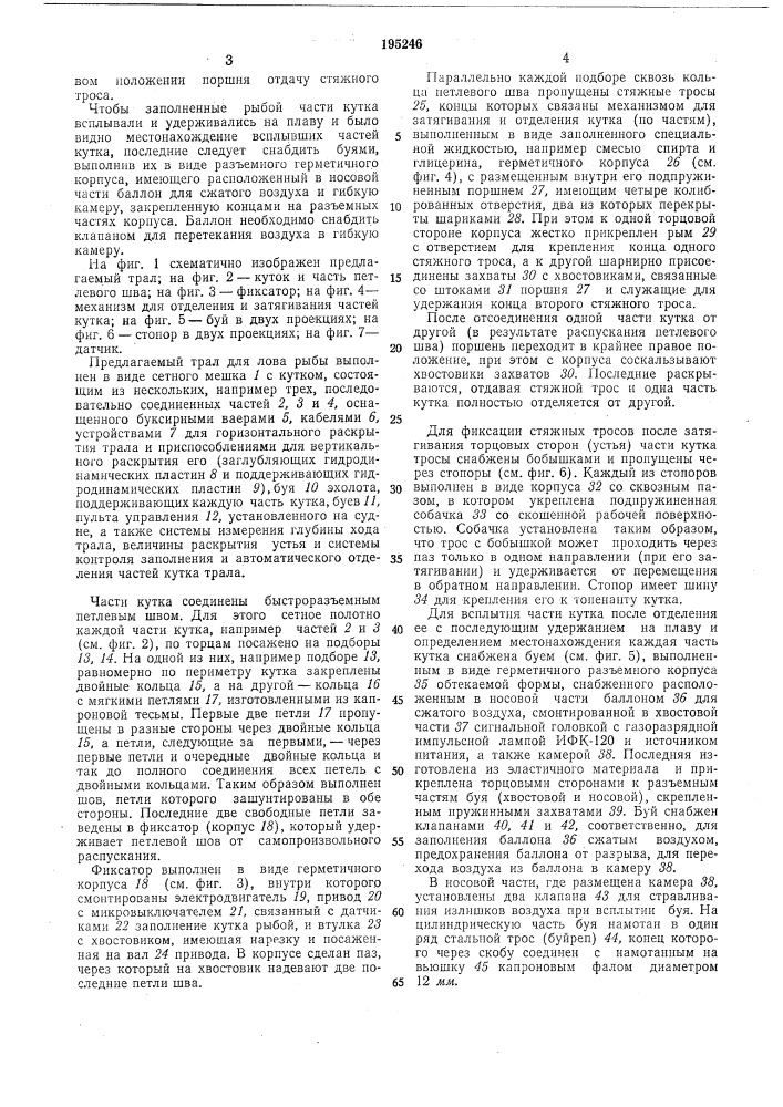 Патент ссср  195246 (патент 195246)