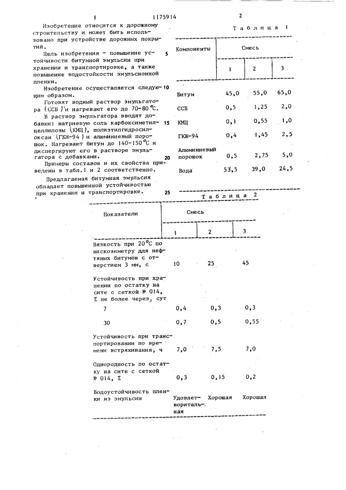 Битумная эмульсия (патент 1175914)