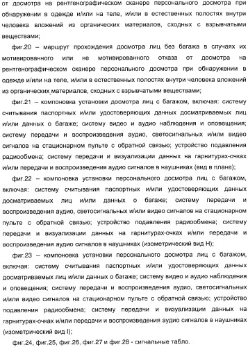 Способ досмотра лиц с багажом и установка для досмотра лиц с багажом (патент 2309459)