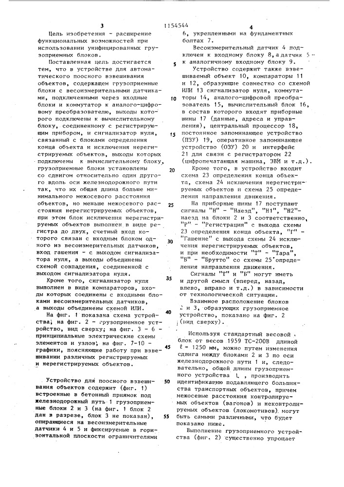 Устройство для автоматического поосного взвешивания объектов (патент 1154544)