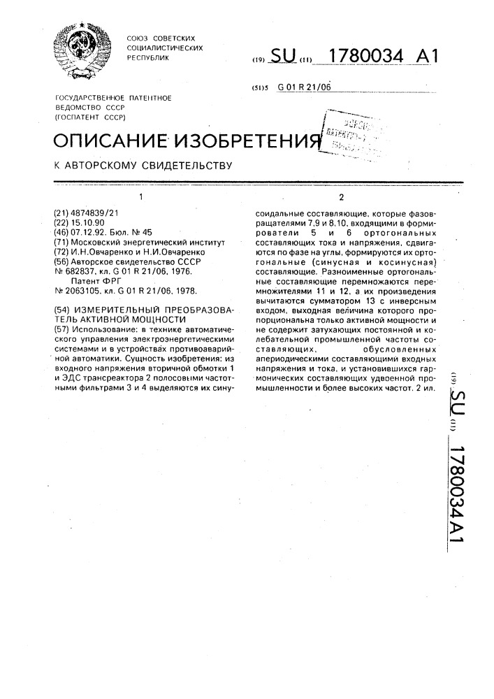 Измерительный преобразователь активной мощности (патент 1780034)