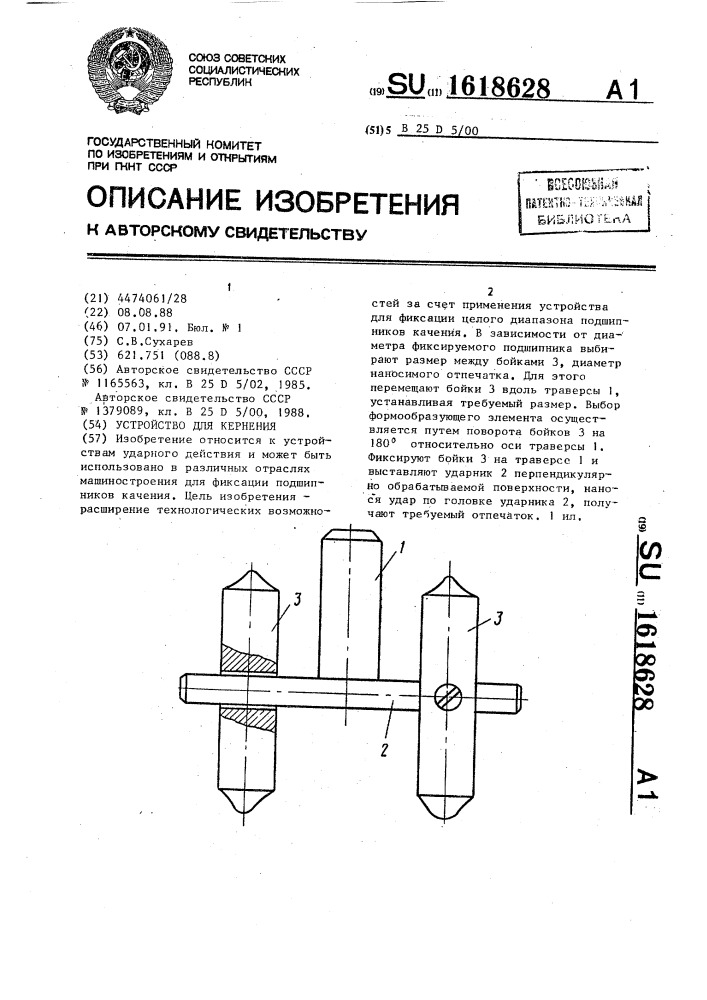 Устройство для кернения (патент 1618628)