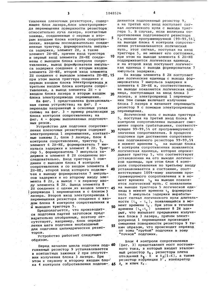 Устройство для подгонки сопротивления пленочных резисторов (патент 1048524)