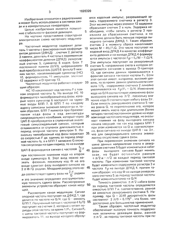 Частотный модулятор (патент 1626320)
