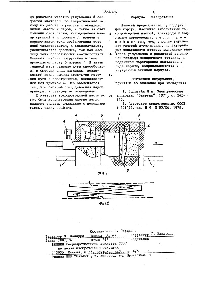 Плавкий предохранитель (патент 864376)