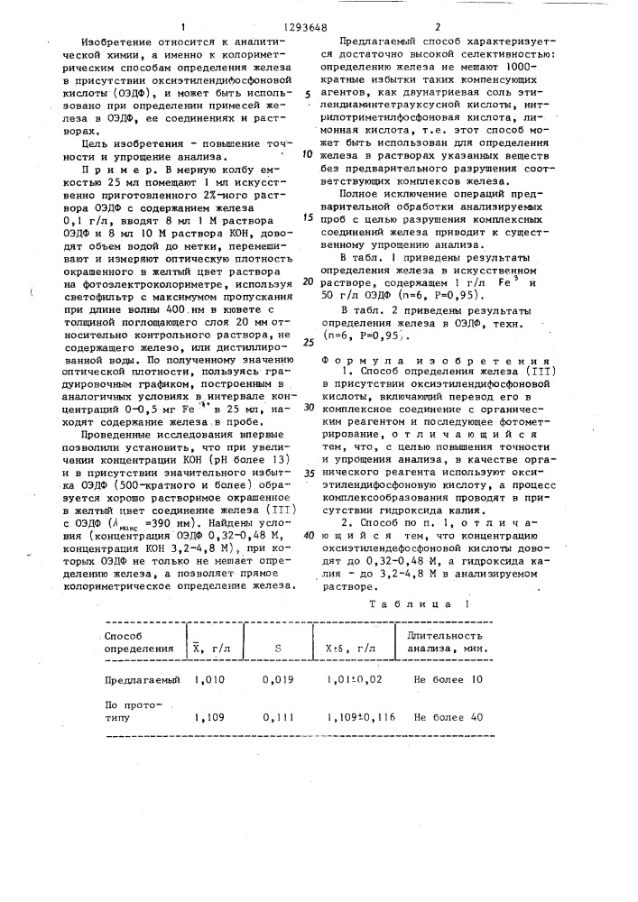 Способ определения железа (ш) в присутствии оксиэтилендифосфоновой кислоты (патент 1293648)
