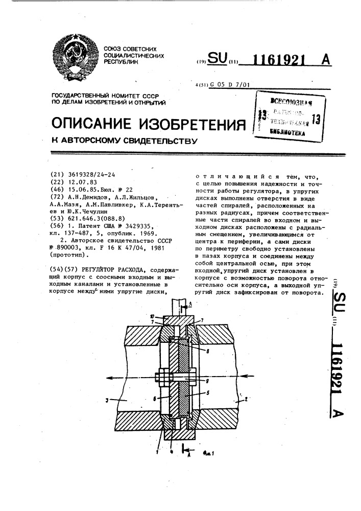 Регулятор расхода (патент 1161921)