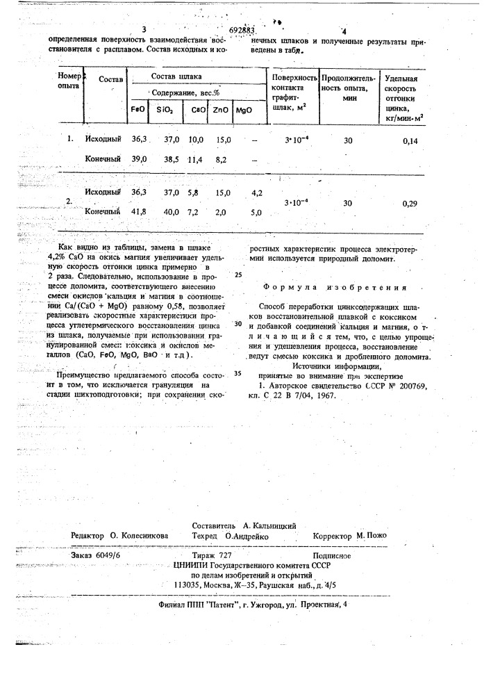 Способ переработки цинксодержащих шлаков (патент 692883)