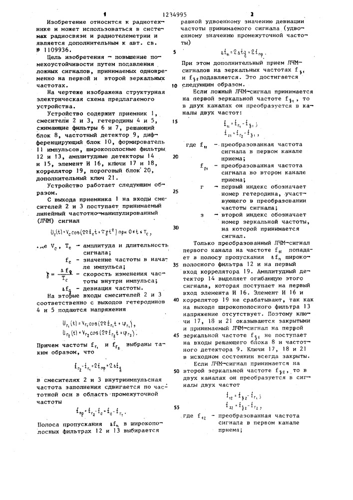 Устройство для приема широкополосных сигналов с линейной частотной модуляцией (патент 1234995)