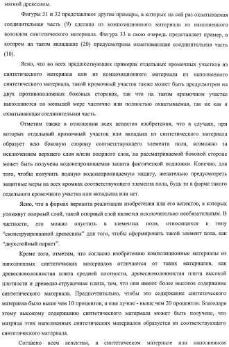 Настил пола, элемент пола и способ для изготовления элементов пола (патент 2403356)