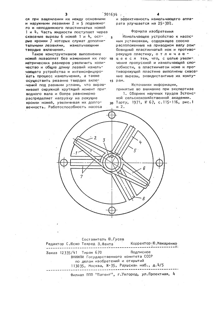 Измельчающее устройство к насосным установкам (патент 901634)