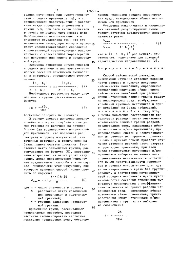 Способ сейсмической разведки (патент 1365004)