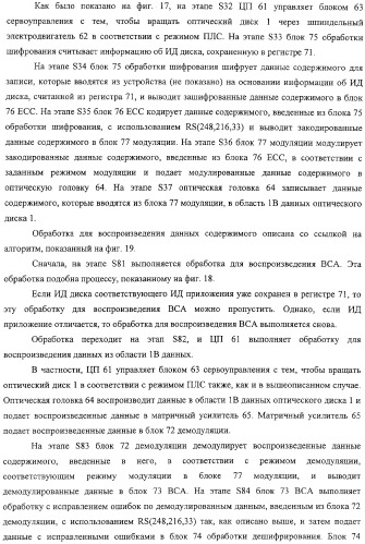 Устройство и способ записи информации, устройство и способ воспроизведения информации, носитель записи, программа и дисковый носитель записи (патент 2324239)