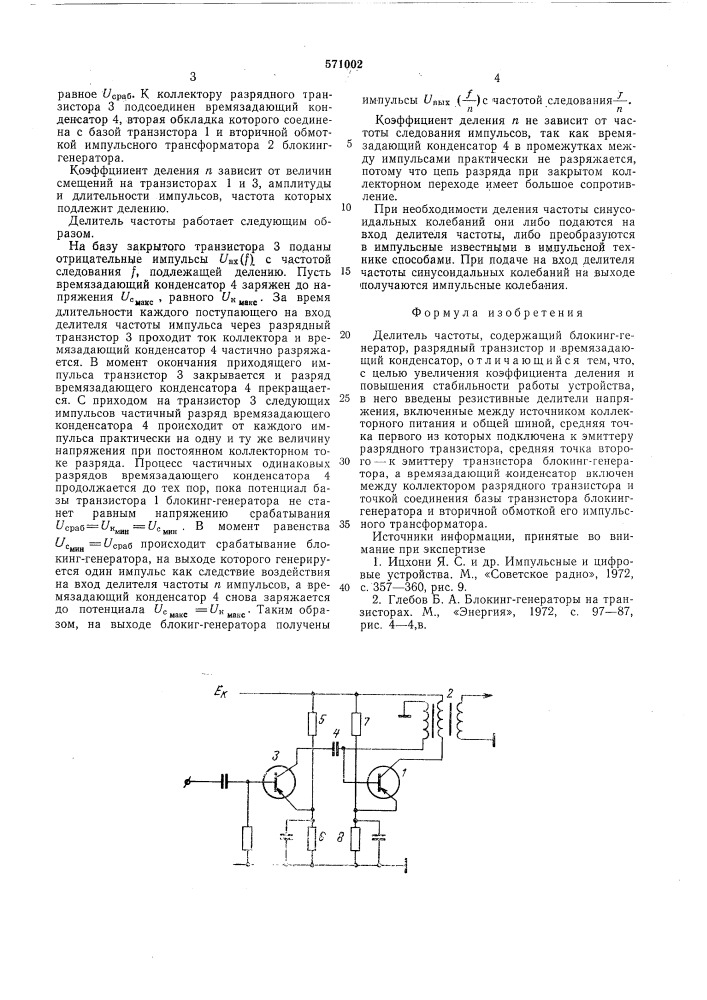 Делитель частоты (патент 571002)