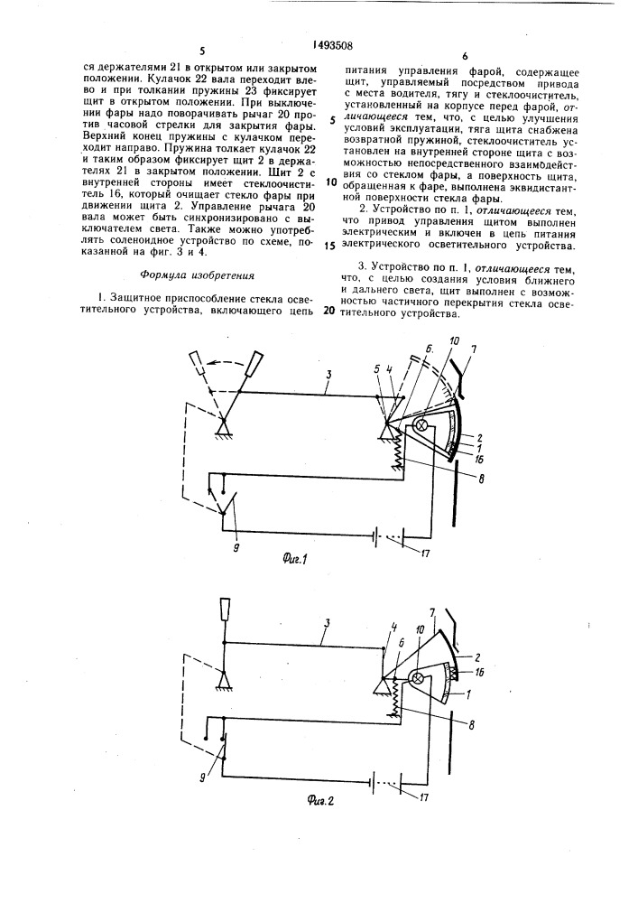 Защитное приспособление стекла осветительного устройства (патент 1493508)