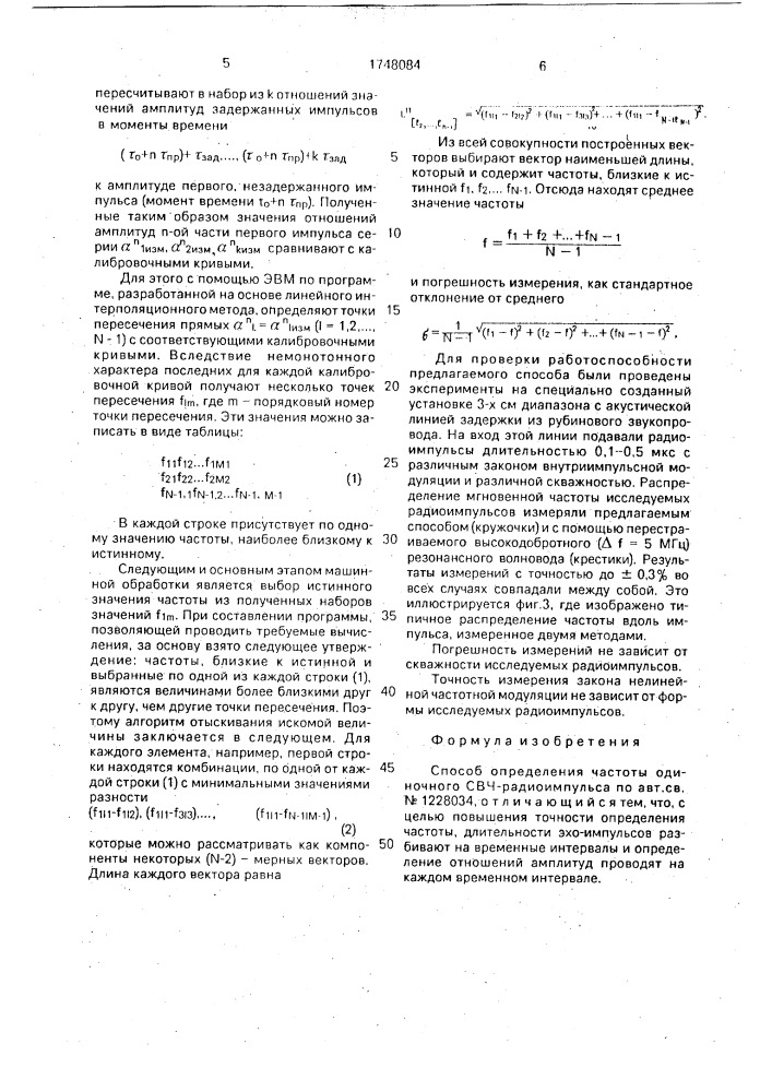 Способ определения частоты одиночного свч-радиоимпульса (патент 1748084)