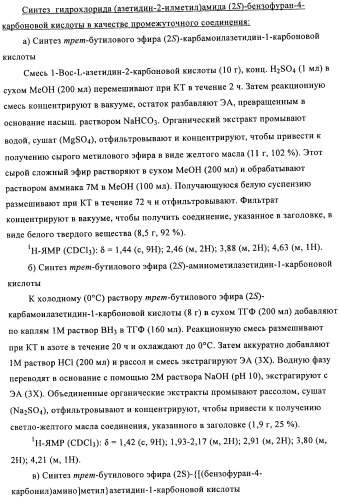 Соединения азетидина в качестве антагонистов рецептора орексина (патент 2447070)
