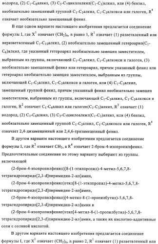 Конденсированные производные пиримидина и лекарственное средство, обладающее активностью в отношении crf (патент 2328497)