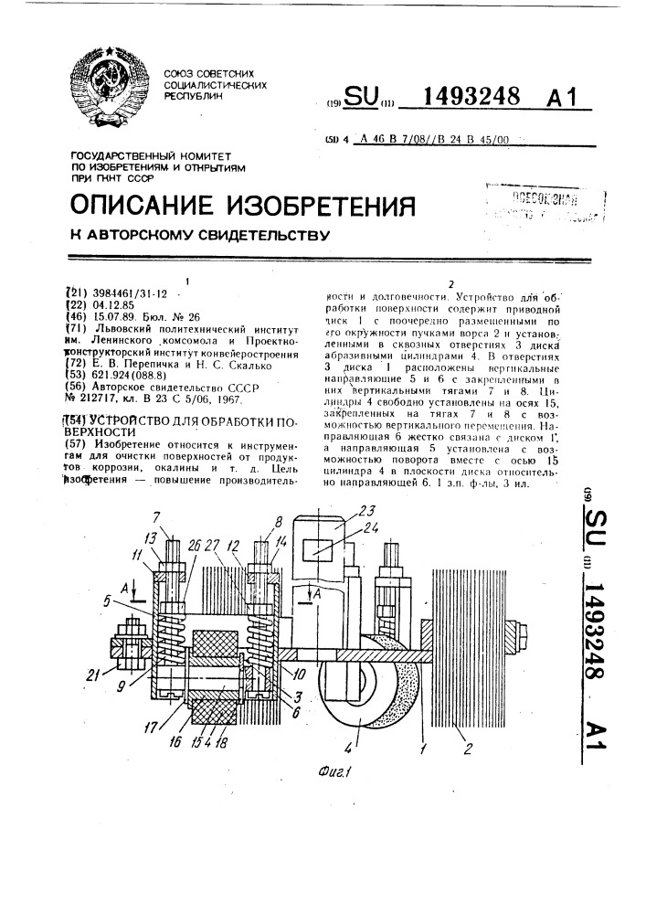 Устройство для обработки поверхности (патент 1493248)