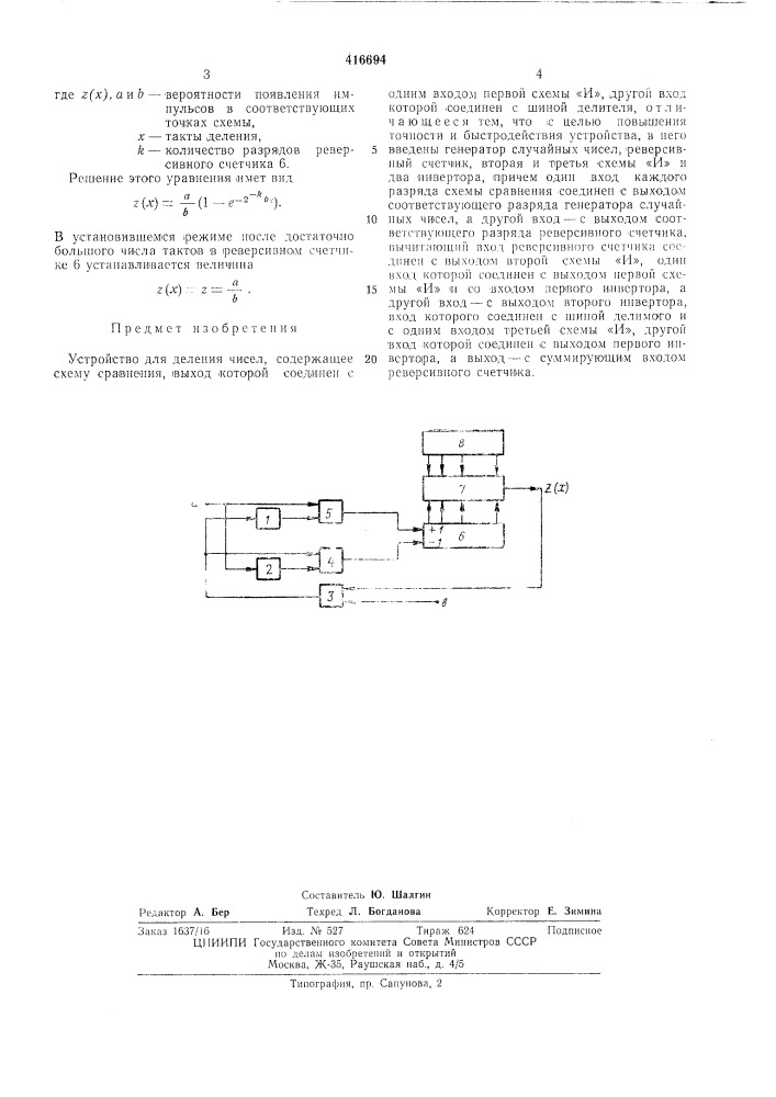 Патент ссср  416694 (патент 416694)