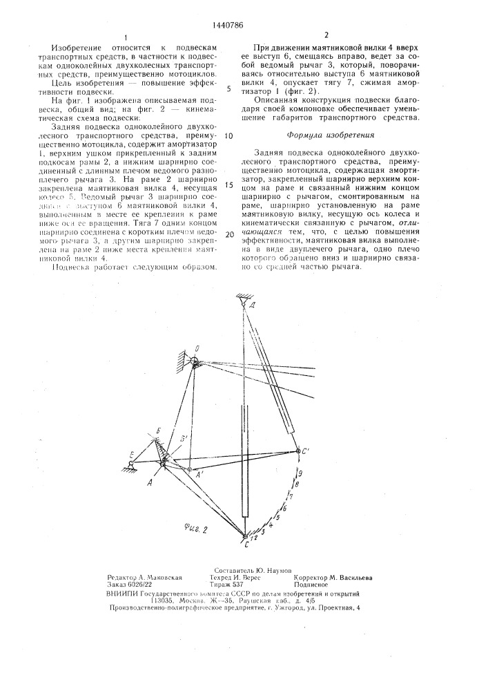 Задняя подвеска одноколейного двухколесного транспортного средства (патент 1440786)