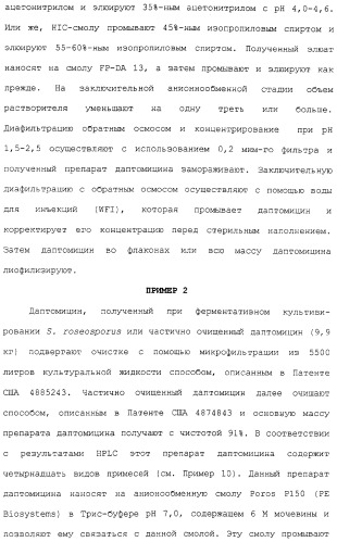 Способ очистки липопептида (варианты), антибиотическая композиция на основе очищенного липопептида (варианты) (патент 2311460)