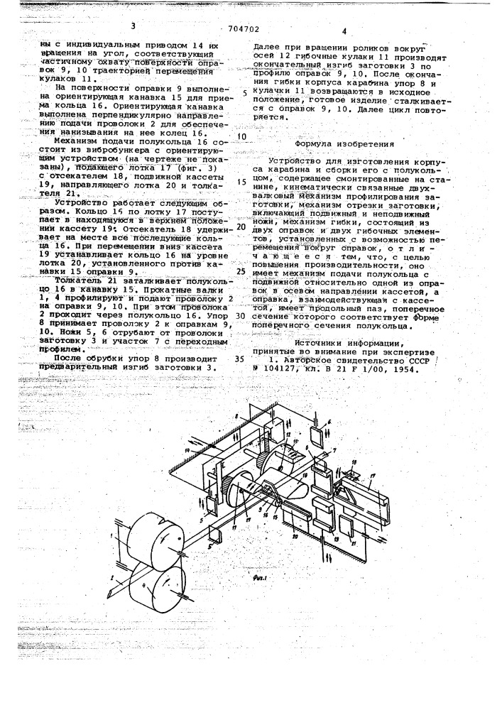 Устройство для изготовления корпуса карабина и сборки его с полукольцом (патент 704702)