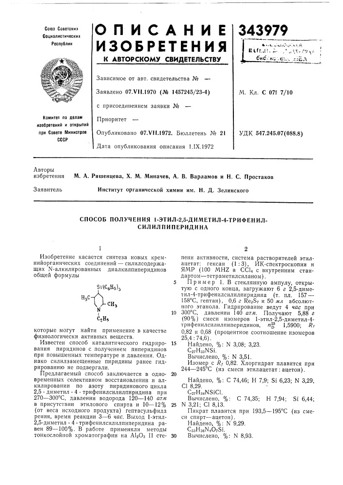 Способ получения 1-этил-2,5-диметил-4-трифенил- силилпиперидина (патент 343979)