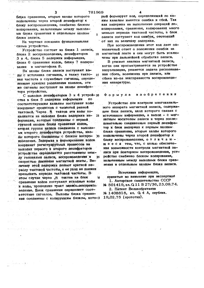 Устройство для контроля многоканального аппарата магнитной записи (патент 781969)