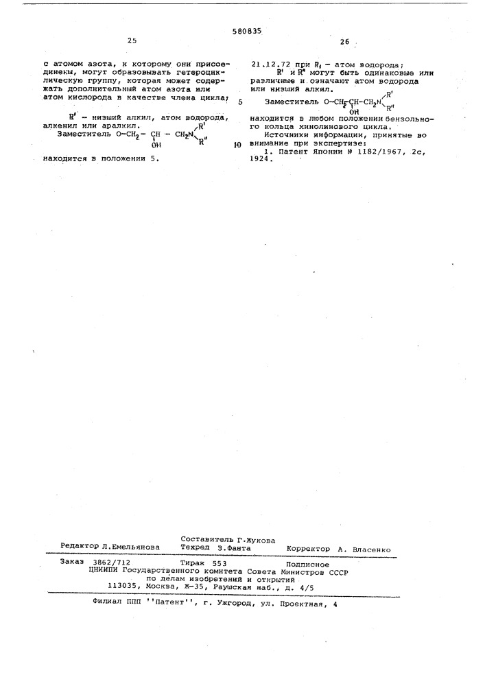 Способ получения 3,4-дигидрокарбостирильных производных или их солей (патент 580835)