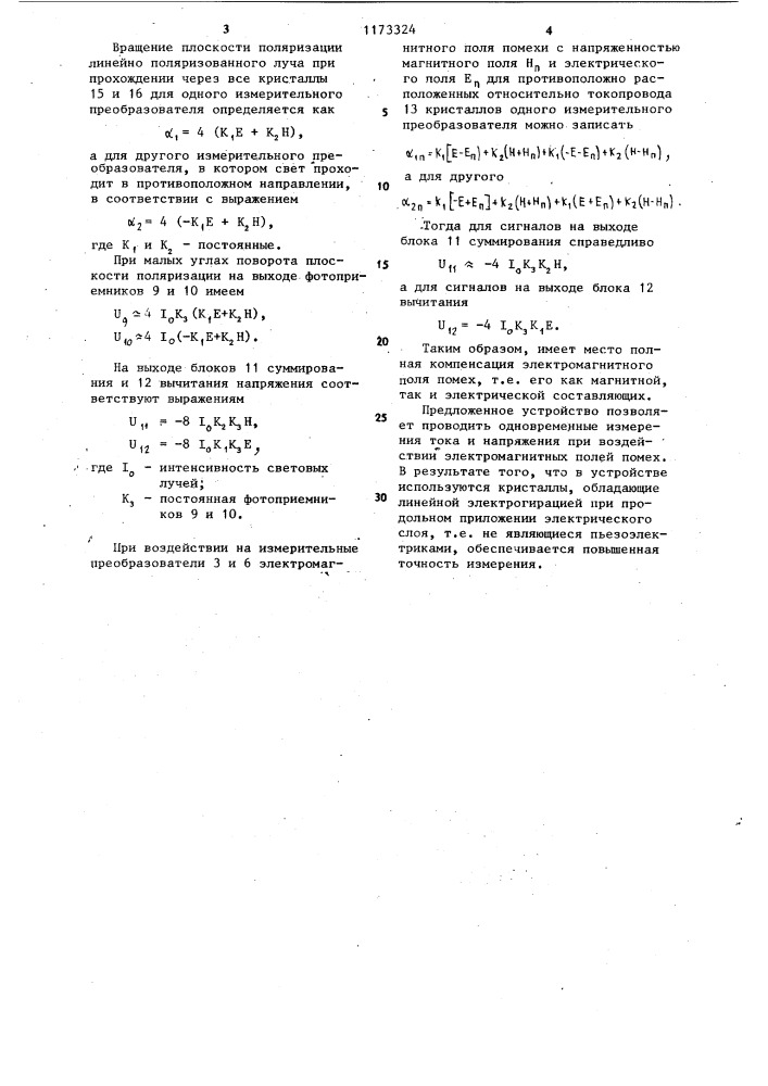 Устройство для бесконтактного измерения тока и напряжения (патент 1173324)