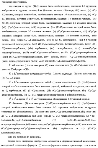 7-членные циклические соединения, способы их получения и их фармацевтическое применение (патент 2466994)