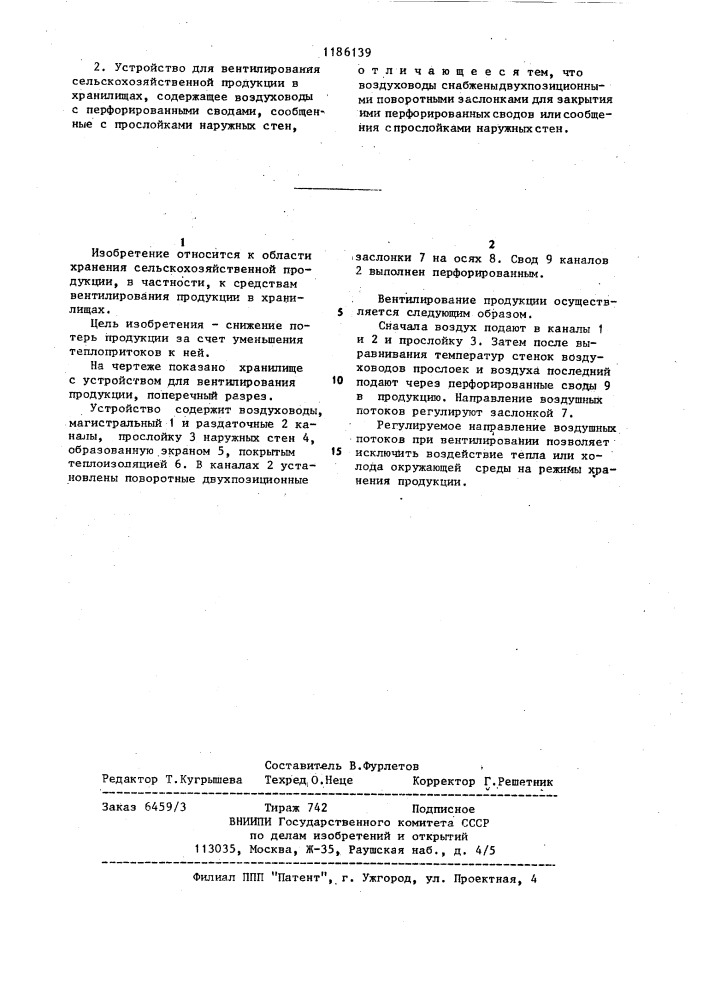 Способ вентилирования сельскохозяйственной продукции в хранилищах и устройство для его осуществления (патент 1186139)