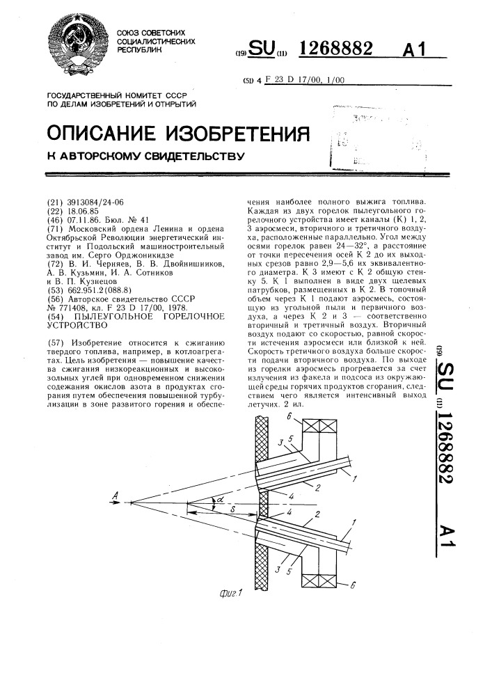 Пылеугольное горелочное устройство (патент 1268882)
