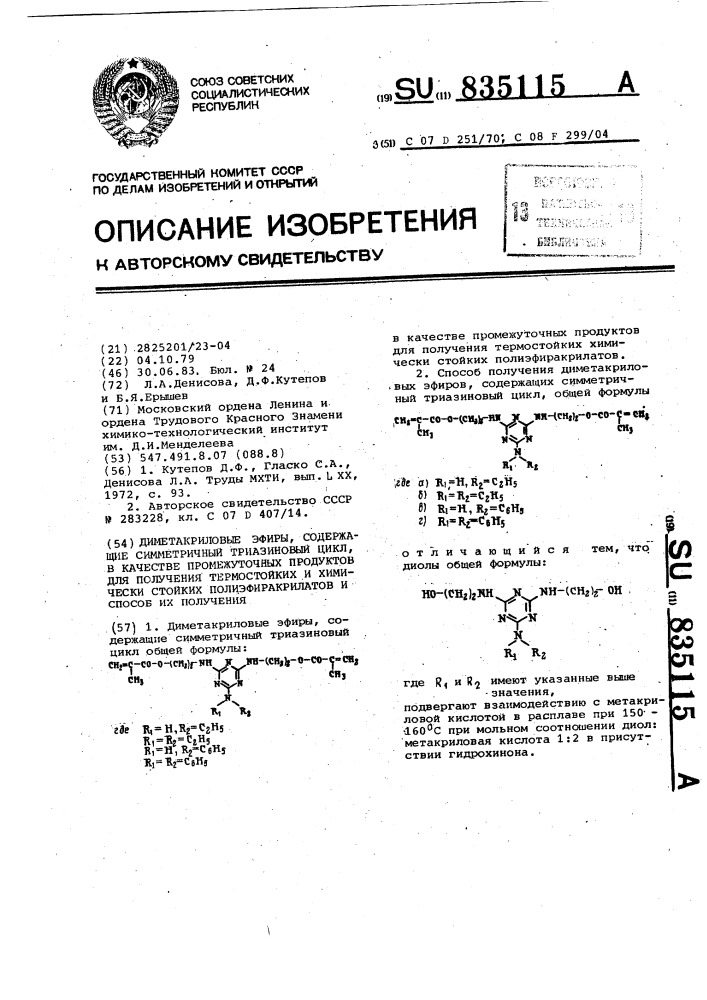 Диметакриловые эфиры,содержащие симметричный триазиновый цикл, в качестве промежуточных продуктов для получения термостойких и химически стойких полиэфиракрилатов и способ их получения (патент 835115)