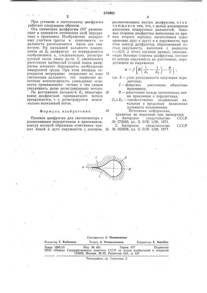 Полевая диафрагма для светолокатора (патент 676962)