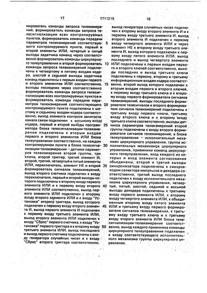 Система телемеханики (патент 1711216)