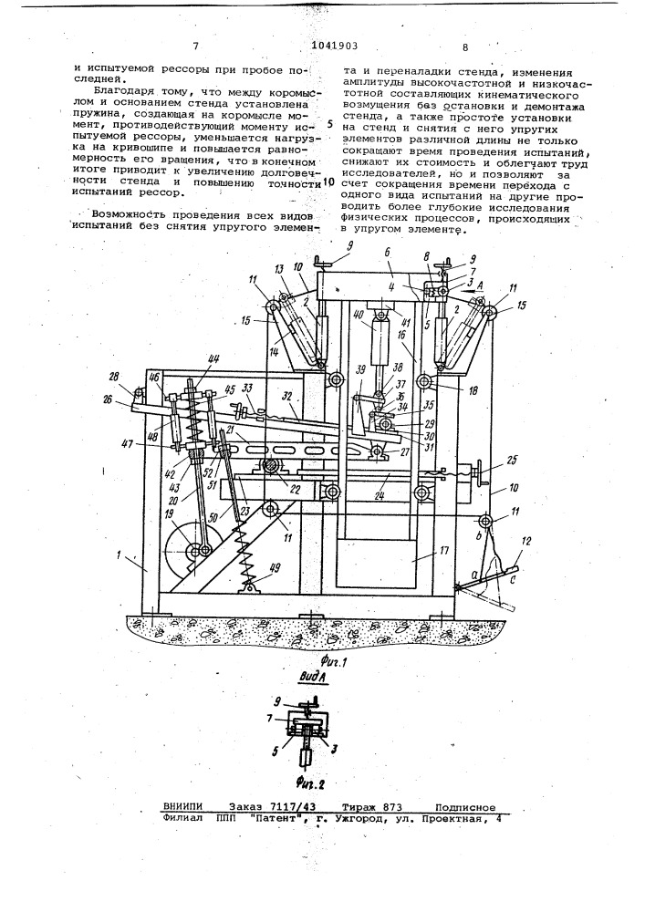Стенд для испытания упругих элементов (патент 1041903)