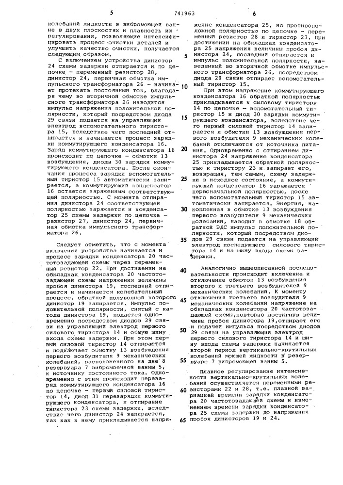 Устройство для ультразвуковой очистки деталей (патент 741963)