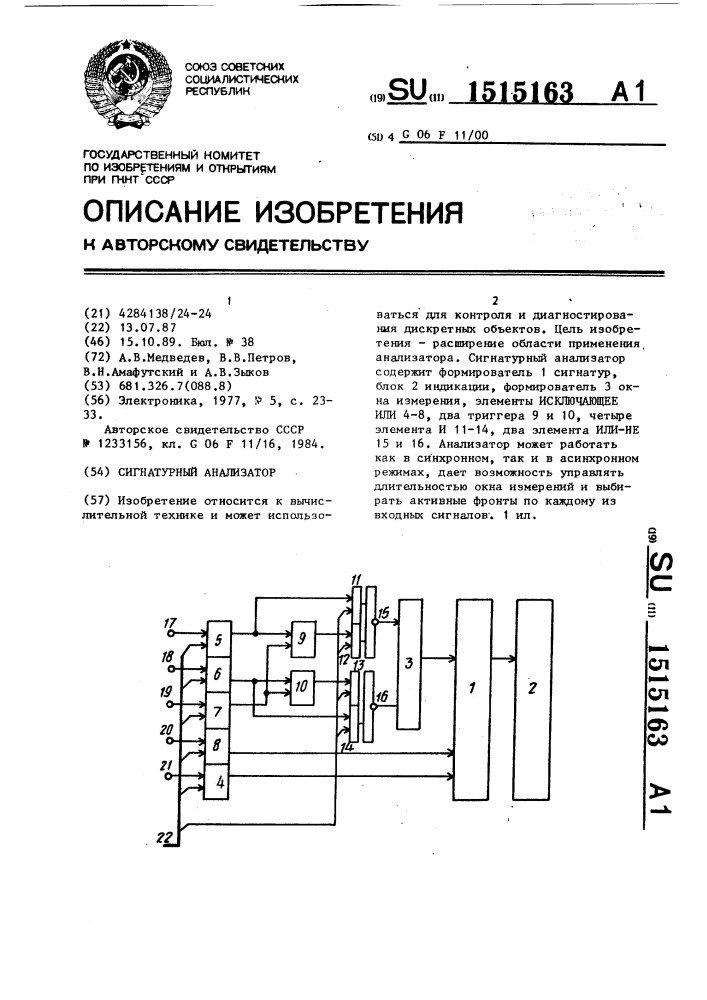 Сигнатурный анализатор (патент 1515163)