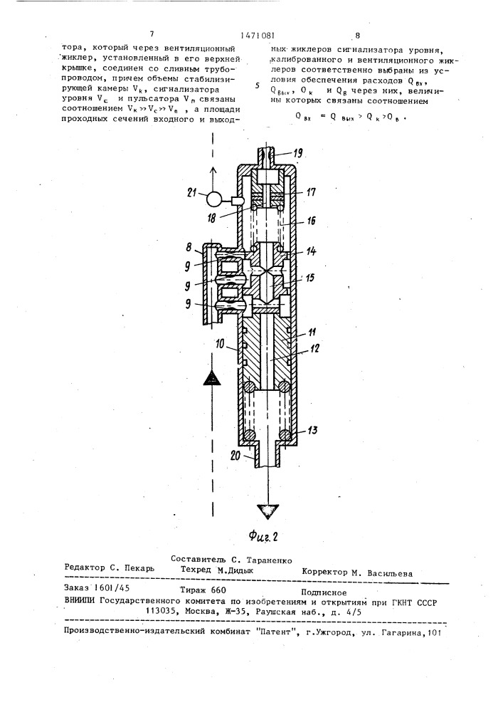 Установка для градуировки,поверки и испытаний расходомеров жидкости (патент 1471081)