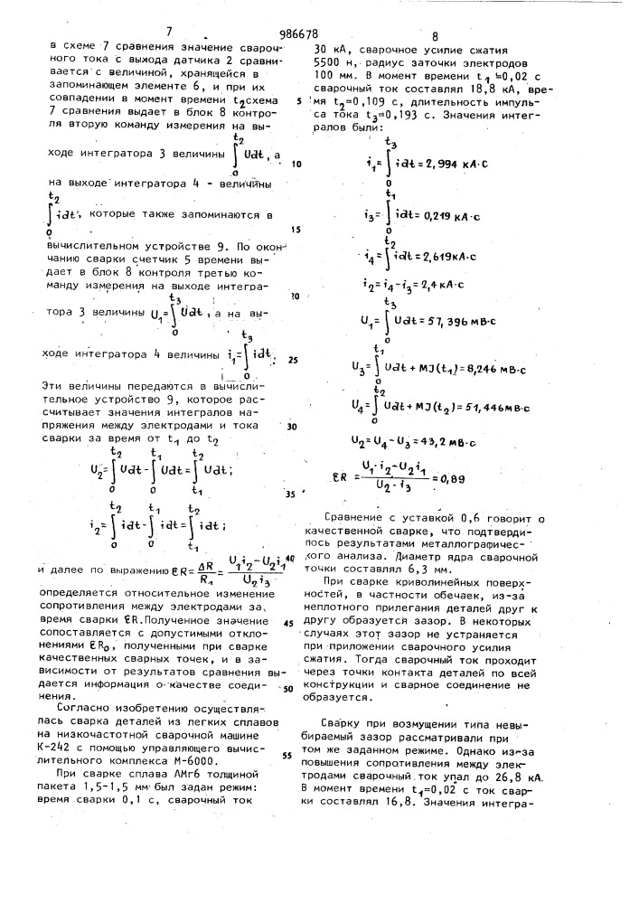 Способ контроля качества контактной сварки (патент 986678)