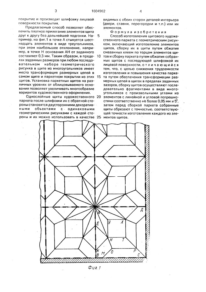 Способ изготовления щитового художественного паркета с геометрическим рисунком (патент 1604962)