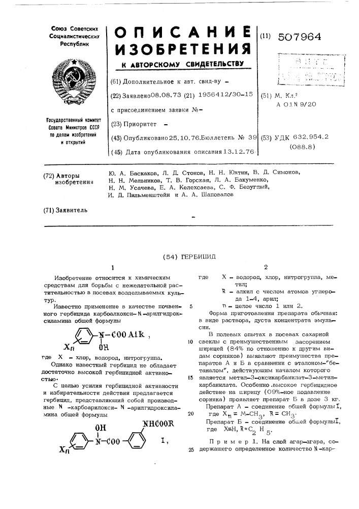 Гербицид (патент 507964)