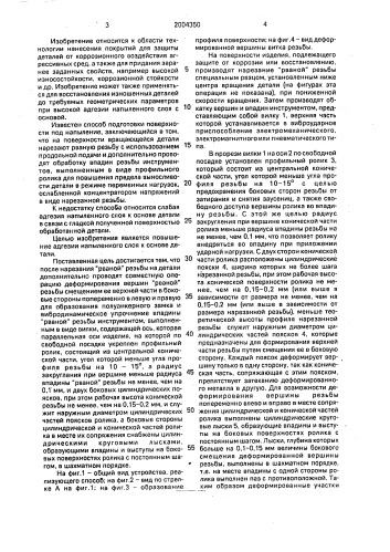 Способ подготовки поверхности изделия под напыление (патент 2004350)