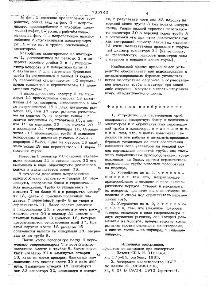 Устройство для перемещения труб (патент 735740)