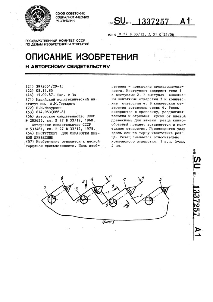 Инструмент для обработки пневой древесины (патент 1337257)