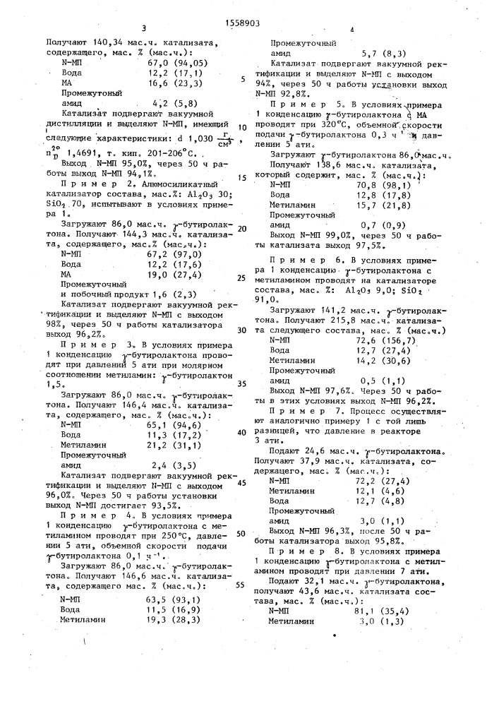 Способ получения n-метилпирролидона (патент 1558903)