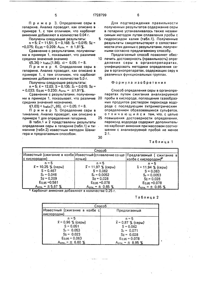 Способ определения серы в органопрепаратах (патент 1728799)