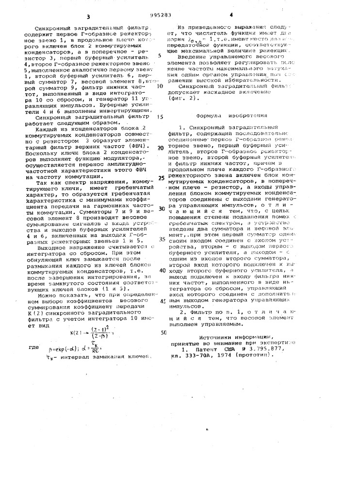 Синхронный заградительный фильтр (патент 995283)